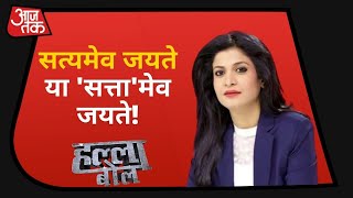 Halla Bol with Anjana Om Kashyap  Aaj Tak  Sachin Pilot vs Ashok Gehlot [upl. by Naitsirhk809]