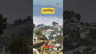 Almora Uttarakhand India [upl. by Ortrude]