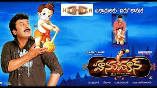 Hanuman Telugu Full Length Movie 2006 HD  హనుమాన్ తెలుగు సినిమా HD 2006  DNC Creations [upl. by Gibbie271]