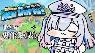 【Minecraft】新ホロ鯖！！裏作業？（表）するぞ名探偵カナタン！！【天音かなたホロライブ】 [upl. by Button]