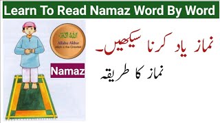 Learn Namaz  How to learn Namaz  نماز سیکھیں  Namaz Ka Tarika [upl. by Javier321]