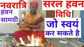 Easy Havan vidhi  Havan Kaise Kare  How to do Navratri Havan in easy way। नवरात्रि सरल हवन विधि। [upl. by Annauqahs]