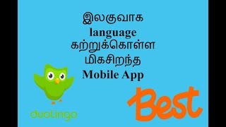 Duolingo Best way to learn new language Tamil [upl. by Jehiel693]