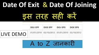 How to Correct Wrong Date of Exit in epf  PF Date of Exit and Date of Joining  Update EPFO Detail [upl. by Nicodemus386]