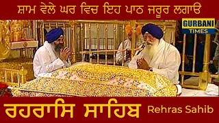 Rehraas Sahib Full Path  Shri Darbar Sahib Amritsar  Rehras Sahib [upl. by Katti213]