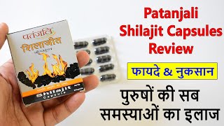 Patanjali Shilajit Capsules Review amp Benefits in Hindi  Side Effects [upl. by Gnes]