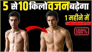 MOTE KAISE HO  Weight gain tips  जल्दी वजन बढ़ाने का तरीका [upl. by Cherri]