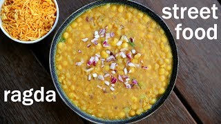 ragda recipe  रगड़ा रेसिपी  how to make ragda for ragda patties  ragda for chaat recipes [upl. by Christoffer820]