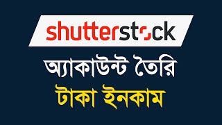 How to Become a Shutterstock Contributor Bangla  শাটারস্টক অ্যাকাউন্ট তৈরি [upl. by Imer]