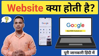 What is Website In Hindi  Website Kya Hoti hai  How Website Works in Hindi [upl. by Neelyad980]