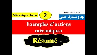 exemples dactions mécaniques  tronc commun  résumé جدع مشترك علمي [upl. by Azil299]