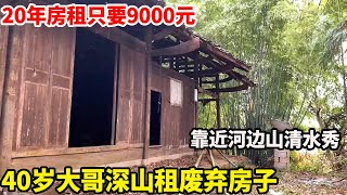 深山改造农村10年没人住的木房子，20年房租9000元，过上世外桃源的生活！【康居别院】 [upl. by Naziaf839]