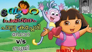 Dorayude Prayanam  Malayalam Fun Dub  DoraBujji [upl. by Noel]