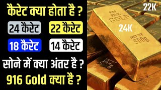 What are 24K 22K 18K amp 14K Gold  What is 916 Gold  What is Karat in Gold [upl. by Htinek]