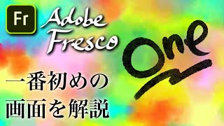 【Adobe Fresco使い方・描き方①】一番初めの画面を解説！初めにしておくべきオススメ設定も！アドビフレスコ・チュートリアル・iPad・イラスト初心者・水彩 [upl. by Atirac]