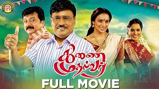 Thunai Mudhalvar  Tamil Full Movie4K  Jayaram  K Bhagyaraj [upl. by Conte]