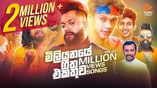 Best Sinhala Songs  Vol02  Million Views Songs [upl. by Cran943]