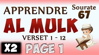 Apprendre sourate Al mulk 67 page 1 V112 cours tajwid coran learn surah Al moulk [upl. by Dehsar41]