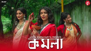 KOMOLA  Ankita Bhattacharyya  Bengali Folk Song  Music Video 2021 Dance [upl. by Nuarb]