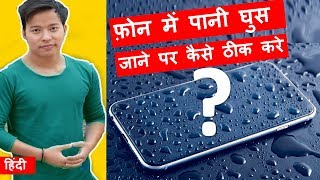 How to Repair amp fix water damaged Mobile Phones at home  Pani me gire mobile ko thik kaise kare [upl. by King391]