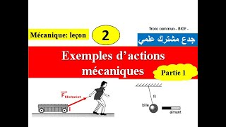 Exemples dactions mécaniques  tronc commun partie 1 امثلة للتأثيرات الميكانيكية [upl. by Andie]