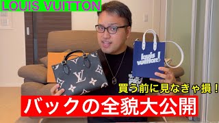 【ルイヴィトン】バックの全貌大公開！買う前に見ることをオススメします！ [upl. by Notlrak]