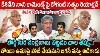 కేశినేని నాని పై కోగంటి సత్యం Vijayawada Koganti Satyam Reaction on Kesineni Nani Join YCP Party [upl. by Bartholomeo704]