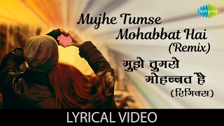 Mujhe Tumse Mohabbat Hai Remix with lyrics  मुझे तुमसे मोहब्बत है रीमिक्स के बोल [upl. by Isdnyl]