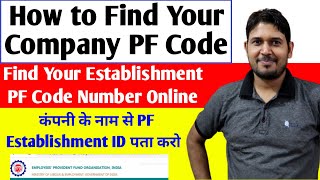 How To Find Your Company PF Code  Find Your Establishment Details in EPFO  EPF  PF Establishment [upl. by Berri512]