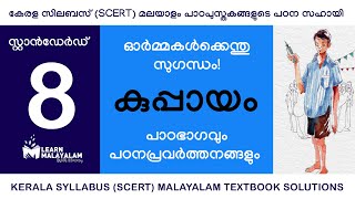 Std 8 മലയാളം  കുപ്പായം Class 8 Malayalam  Kuppayam [upl. by Ardnuahc]