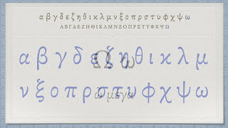 The Greek Alphabet Koine Era Pronunciation [upl. by Voss]