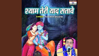 Shyam Teri Yaad Satawe [upl. by Pauiie]