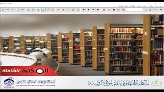 How to Install and Use the Shamela Library  English [upl. by Eldredge532]