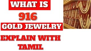 What is 916 Gold Jewelry [upl. by Lusar]