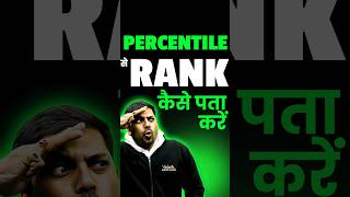 ✨ How to find JEE Rank from Percentile👍✨ jee jee2025 jeemains jeeadvanced shorts education [upl. by Edobalo]