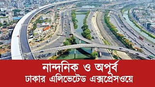 ঢাকা এলিভেটেড এক্সপ্রেসওয়ে  Dhaka Elevated Expressway  পয়গাম নিউজ [upl. by Nadya]