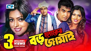 Boro Loker Jamai  বড় লোকের জামাই  Manna  Nipun  Misha  Kazi Hayat  Shiba  Bangla Movie [upl. by Joiner]