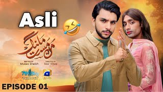 Asli Mann Mast Malang  Episode 01  Funny Video  Mann Mast Malang Drama  Mann Mast Malang Ost [upl. by Nelrah]