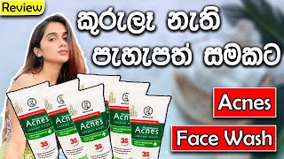 Acnes Creamy Face Wash Review  Mentholatum acnes creamy wash Best face wash for acne  Is it best [upl. by Burra]