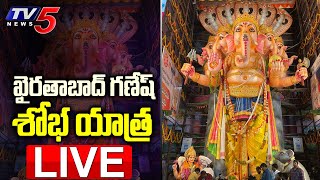 Khairatabad Ganesh Shobha Yatra LIVE  Ganesh Nimajjanam 2022  TV5 News Digital [upl. by Boys]