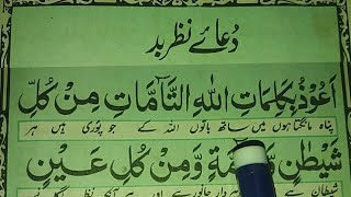 Nazar Bad Se Bachne ki Dua  Nazar e bad ki dua  With Urdu Translation  Muslim Teacher [upl. by Abrahan]