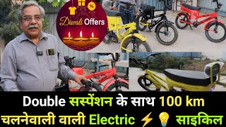 आ गया quotMADE IN INDIAquot Electric Cycle 2023  स्कूटी का मजा अब साइकिल में एक चार्ज में 100 Km चलेगा [upl. by Milissent]