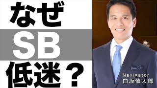 なぜ【ソフトバンク株式会社】株価上がらない？【ソフトバンク株式会社】株価予想 [upl. by Syah]