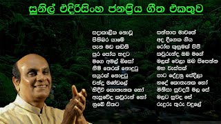 Sunil Edirisingha Best Song Collection  සුනිල් එදිරිසිංහ  SL Evoke Music [upl. by Flossie]