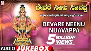 Devare Neenu Nijavappa  Ayyappa Kannada Bhakthi Geethegalu  KJ Yesudas  Kannada Devotional Songs [upl. by Joycelin]