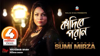 Kadibe Poran  Sumi Mirza  কাঁদিবে পরাণ  সুমি মির্জা  Music Video [upl. by Paresh283]