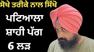 🙏Simple Way Patiala Shahi Pagg  6 Larh 🙏 [upl. by Ihab]