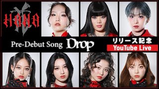 HANA PreDebut Song ’Drop’リリース記念生配信🌹 [upl. by Peper]