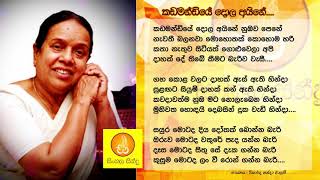 Kadamandiye Dola Aine  Nanda Malani කඩමන්ඩියේ දොල අයිනේ  විශාරද නන්දා මාලනී [upl. by La]