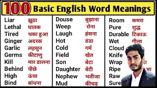 100 Basic English Word Meanings  Word Meaning Practice  Spoken English [upl. by Melbourne]